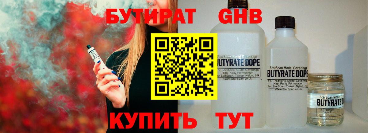 БУТИРАТ BDO 33% Электросталь