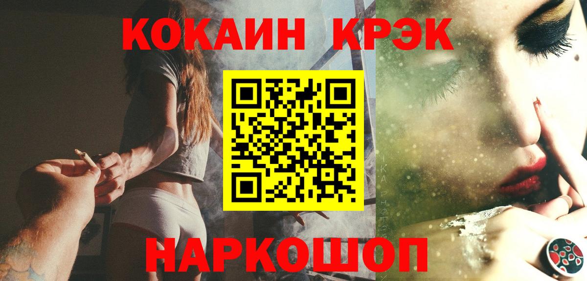 Кокаин 97% Электросталь