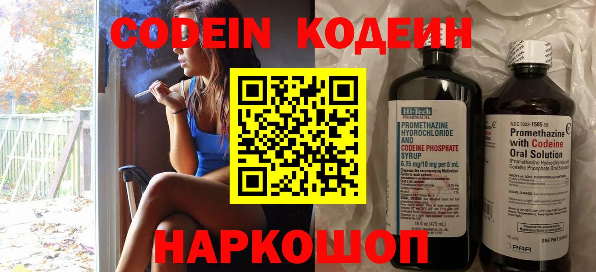 Кодеин Purple Drank Электросталь