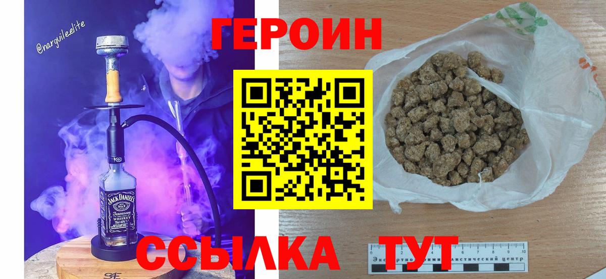 ГЕРОИН Heroin Электросталь