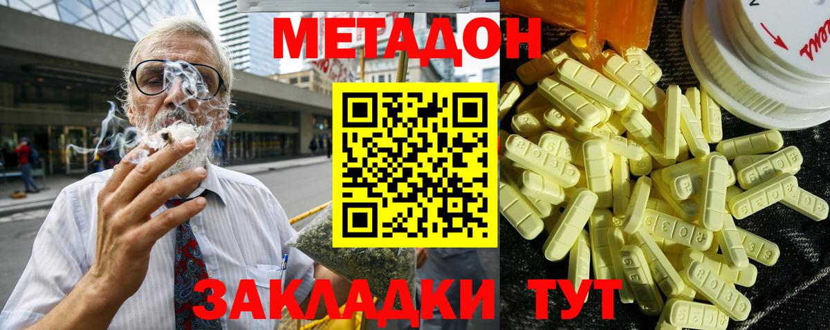Метадон кристалл  Вход с VPN  Электросталь 