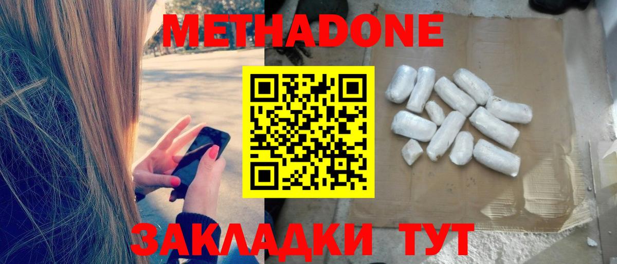 Метадон VHQ Электросталь