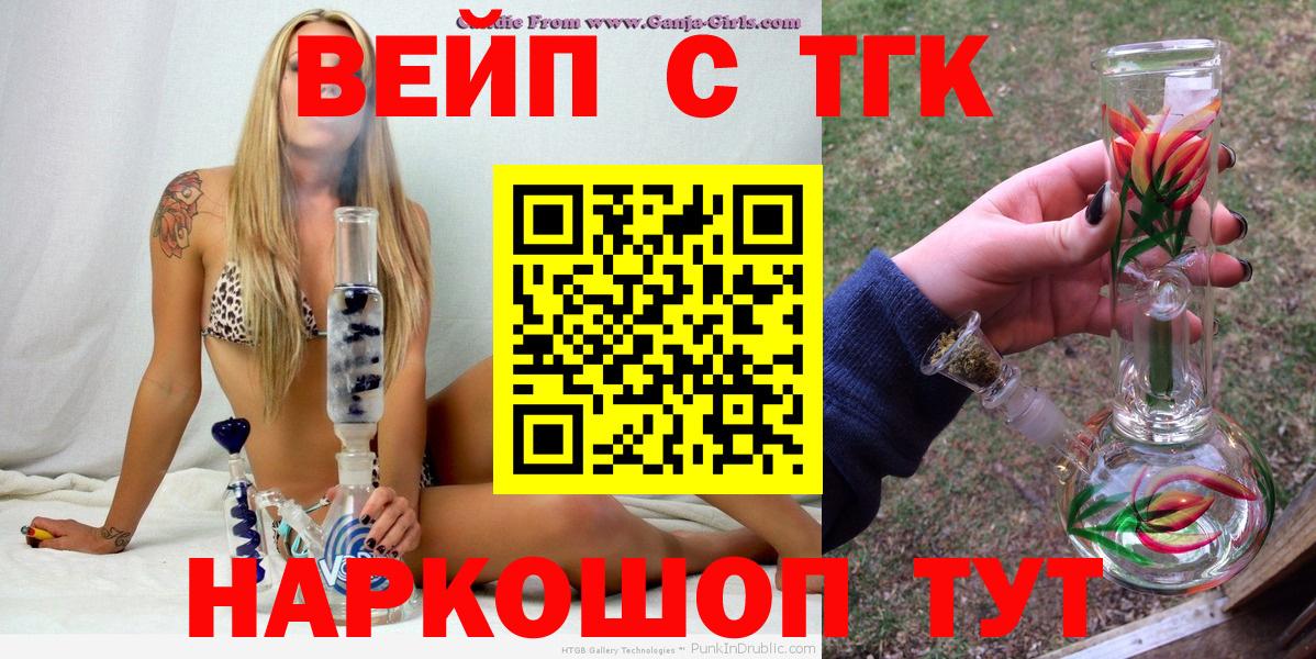 ТГК вейп  Дистиллят ТГК Wax  Электросталь  Вход с VPN 